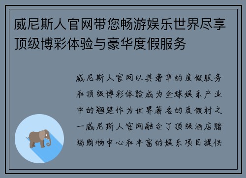 威尼斯人官网带您畅游娱乐世界尽享顶级博彩体验与豪华度假服务