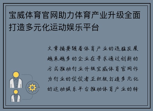 宝威体育官网助力体育产业升级全面打造多元化运动娱乐平台