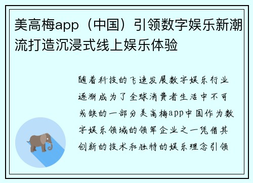 美高梅app（中国）引领数字娱乐新潮流打造沉浸式线上娱乐体验