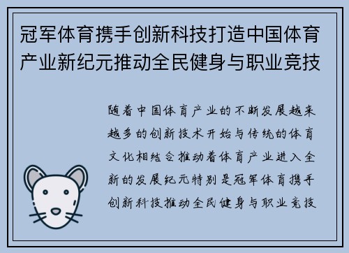 冠军体育携手创新科技打造中国体育产业新纪元推动全民健身与职业竞技双轮驱动发展