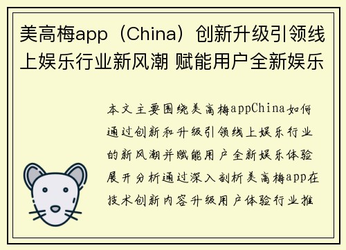 美高梅app（China）创新升级引领线上娱乐行业新风潮 赋能用户全新娱乐体验