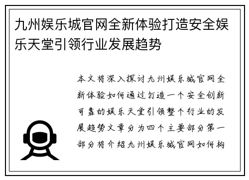 九州娱乐城官网全新体验打造安全娱乐天堂引领行业发展趋势